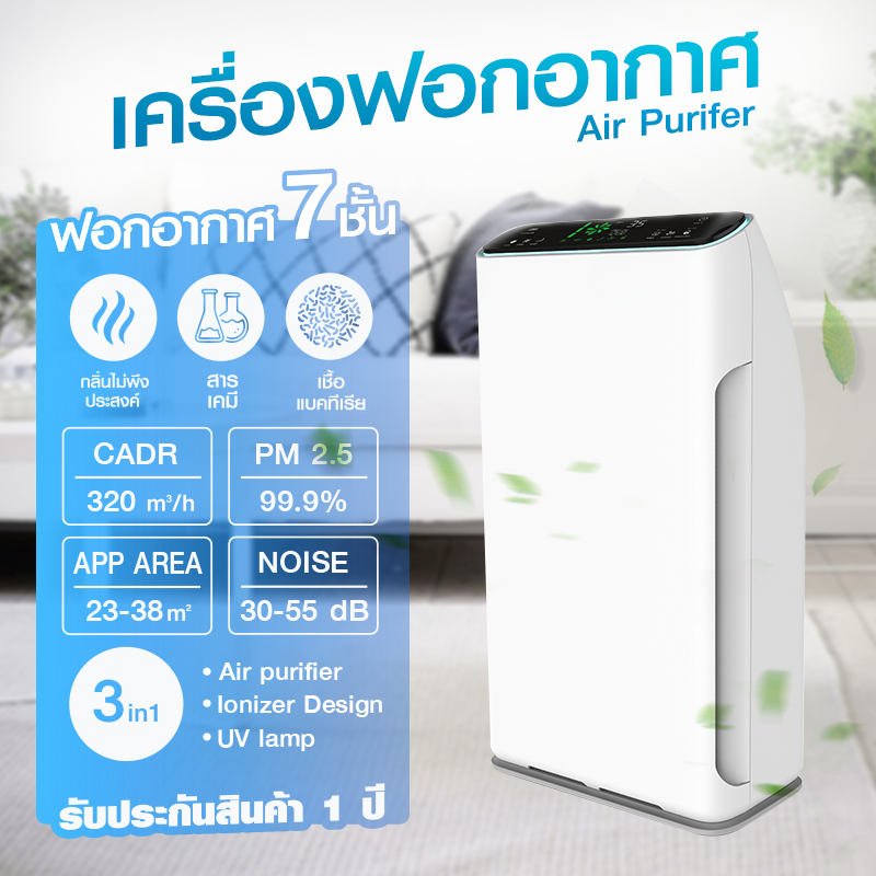 JOWSUA เครื่องฟอกอากาศ air purifer ฟอกอากาศ 7 ชั้น