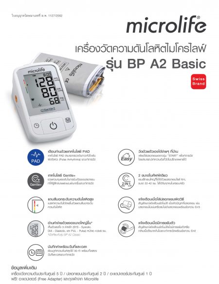 เครื่องวัดความดัน ไมโครไลฟ์ รุ่น A2 เบสิค - Image 4