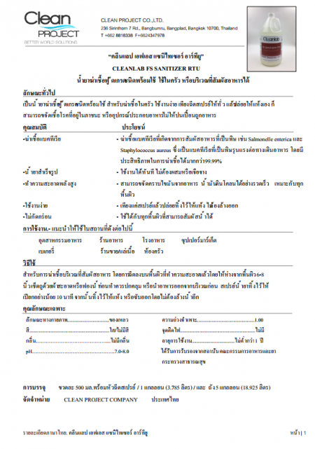 น้ำยาฆ่าเชื้อแบคทีเรียในอุตสาหกรรมอาหาร ฟู๊ดเซฟตี้ FS SANITIZER RTU - Image 2