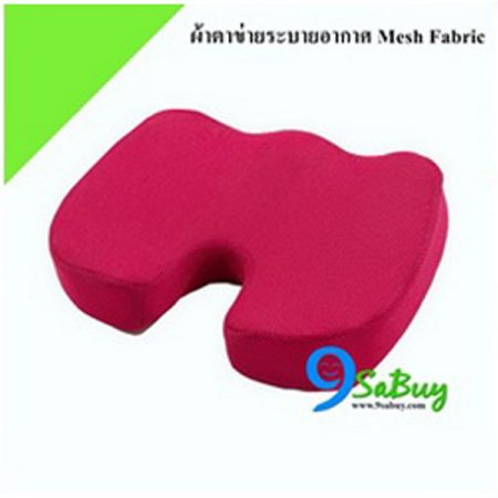 เบาะรองนั่ง Memory foam ผ้าตาข่ายระบายอากาศ