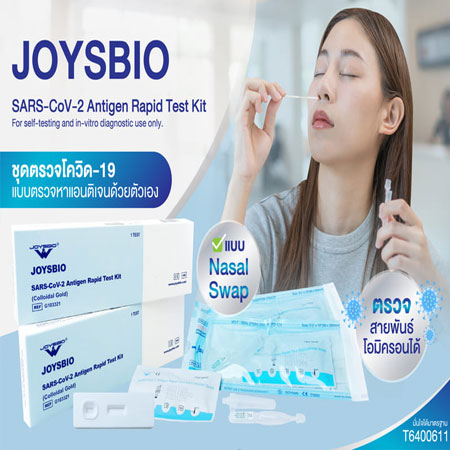 ชุดตรวจ Covid-19 joysbio