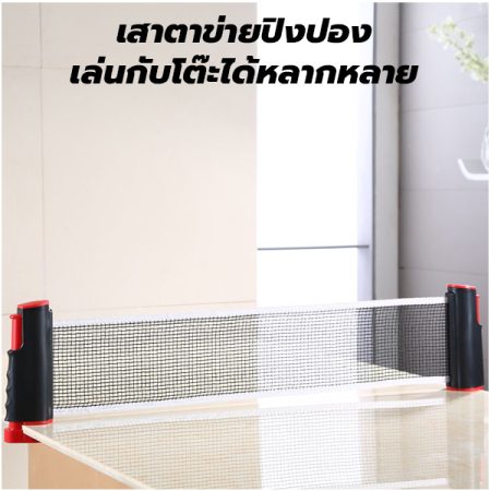 ตาข่ายปิงปองหนีบโต๊ะ พับเก็บได้ แบบพกพา
