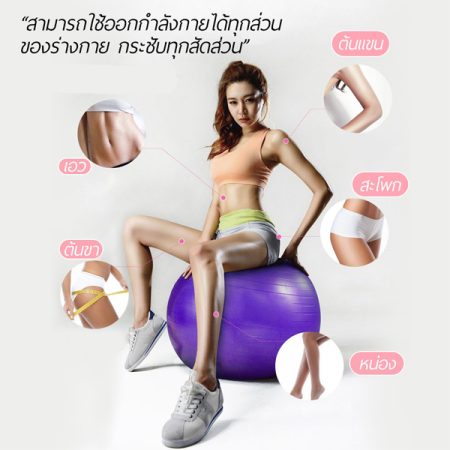 ลูกบอลโยคะออกกำลังกาย Yoga Ball ขนาด 65cm กระชับหุ่น เพิ่มการทรงตัว