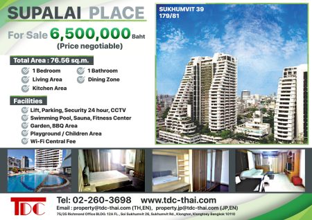 ขายด่วน !!!  Supalai Place 1 Bedroom 1 Bathroom [Sukhumvit 39]
