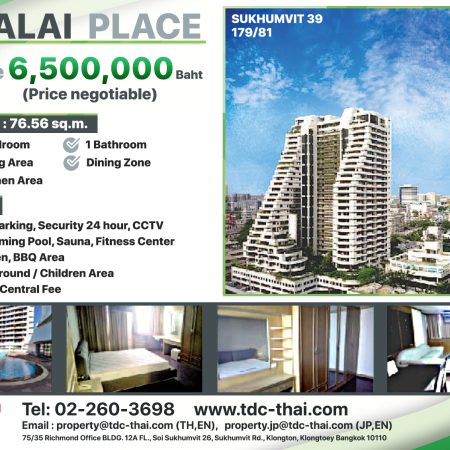 ขายด่วน !!!  Supalai Place 1 Bedroom 1 Bathroom [Sukhumvit 39]